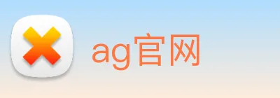 ag官网 Logo